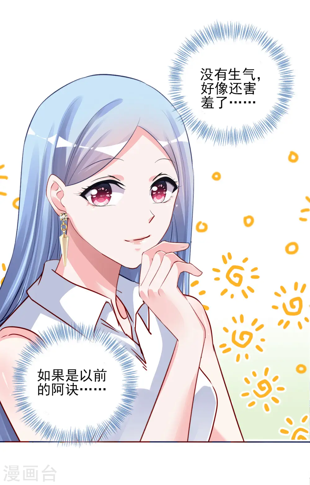 我被总裁黑上了！漫画,第378话2图