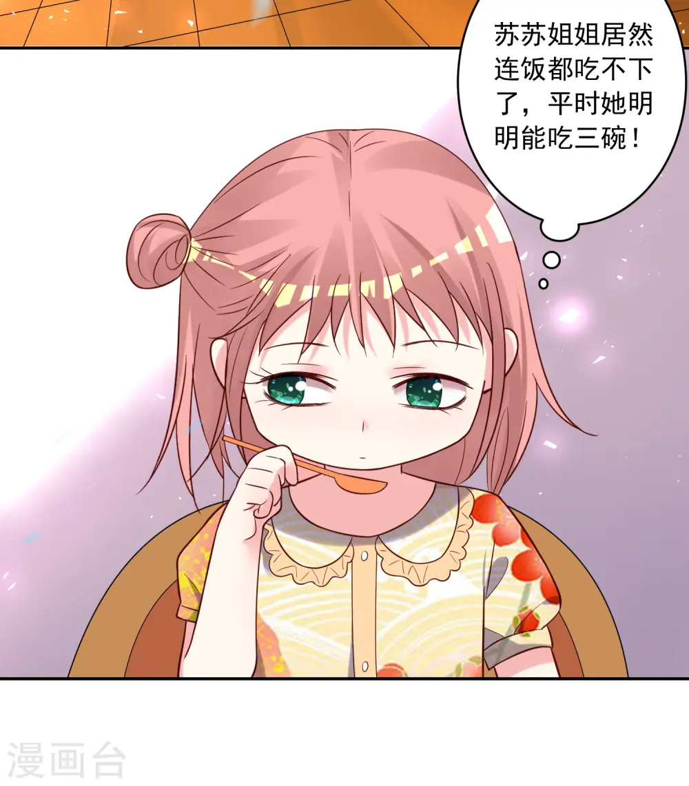 我被总裁黑上了！漫画,第273话2图