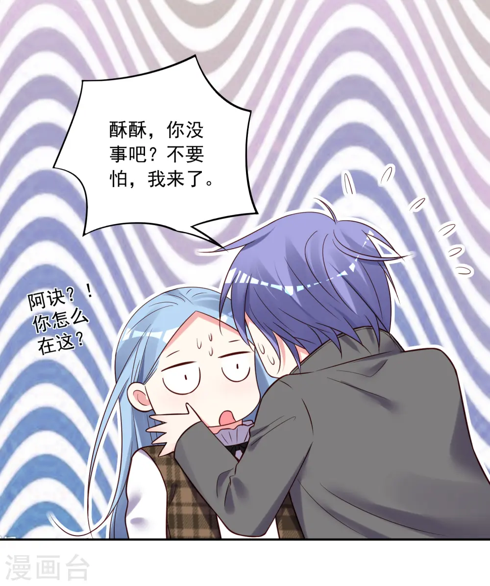 我被总裁黑上了！漫画,第272话1图