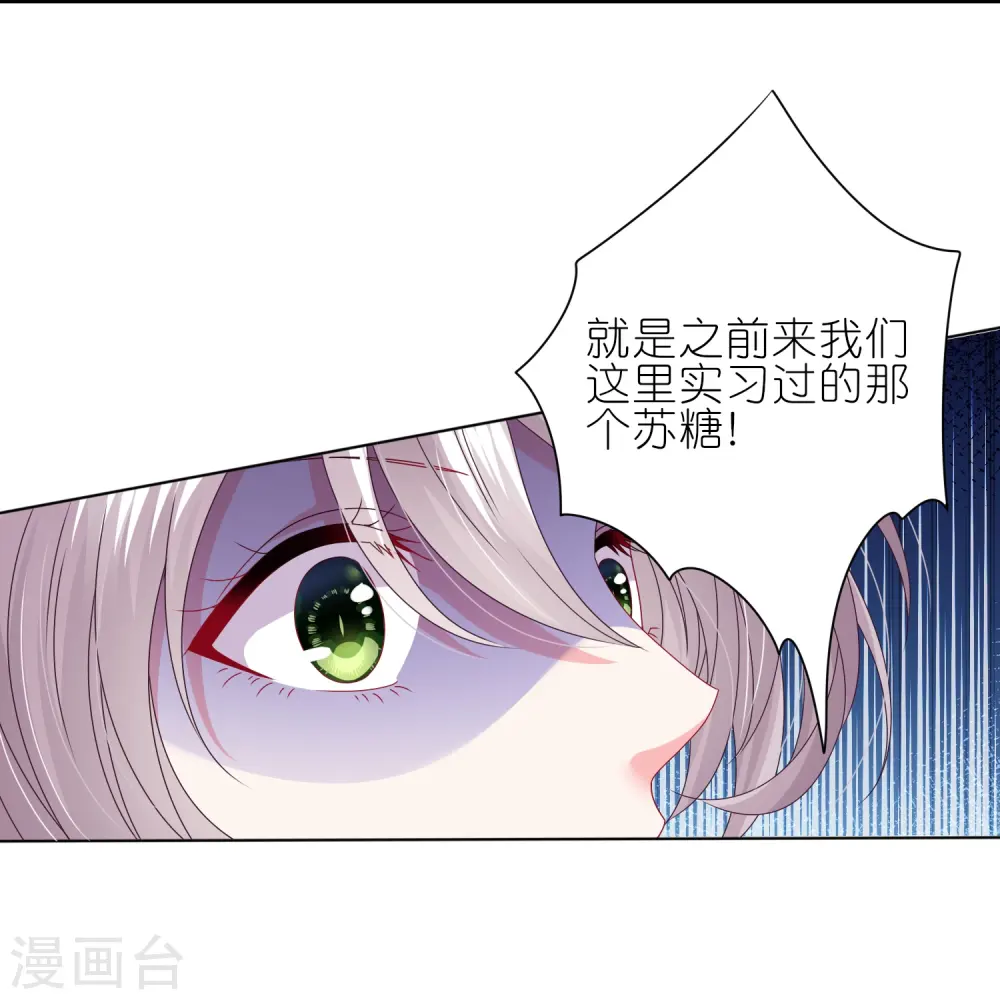 我被总裁黑上了！漫画,第469话2图