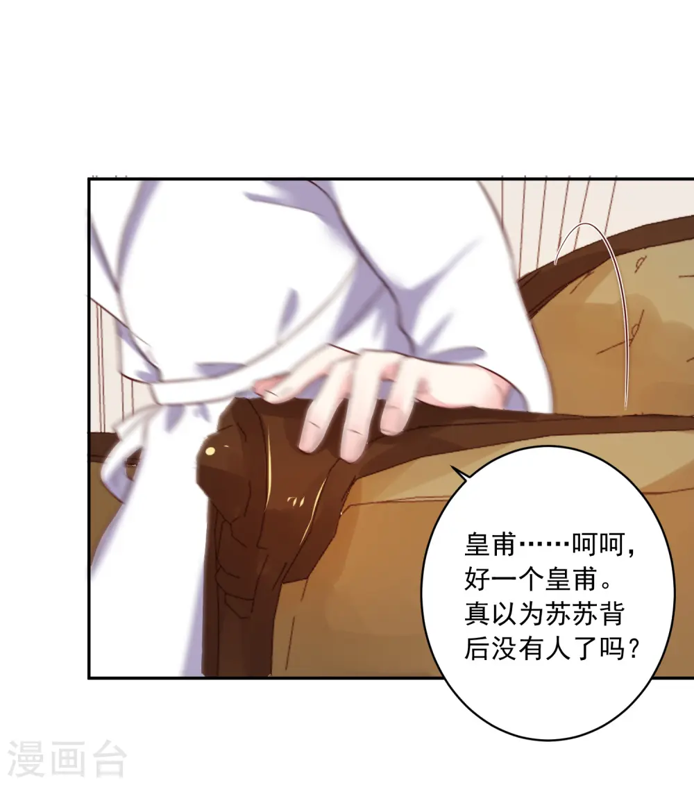我被总裁黑上了！漫画,第274话2图