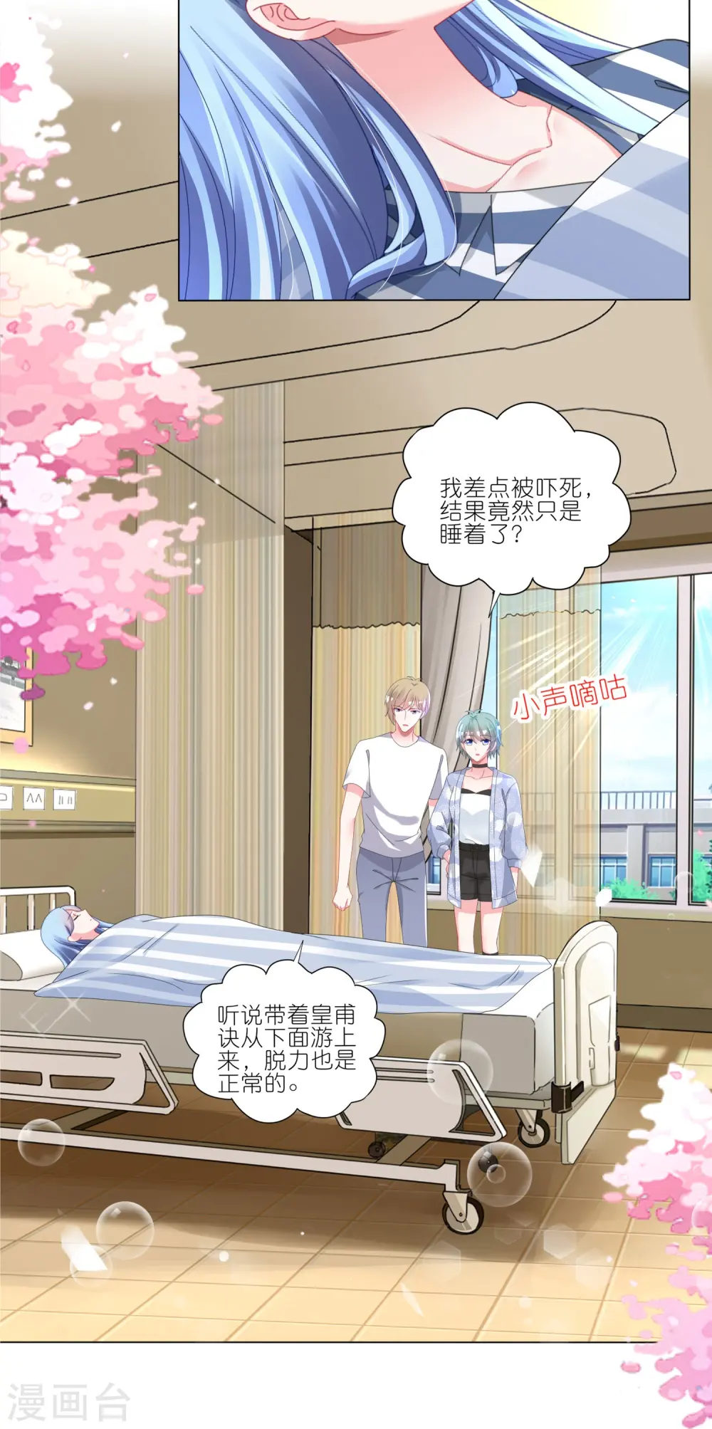 我被总裁黑上了！漫画,第427话1图