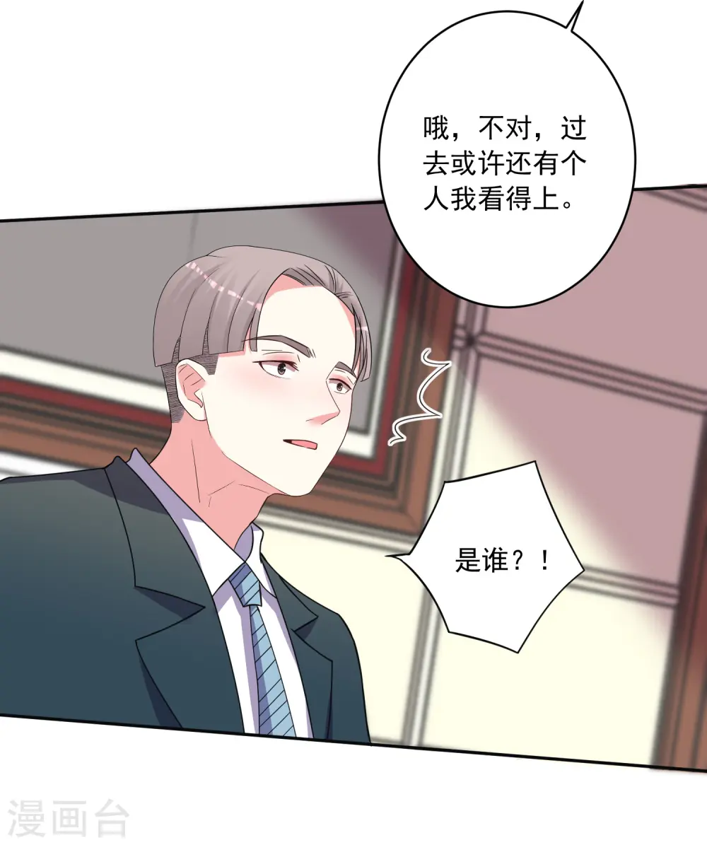 我被总裁黑上了！漫画,第291话1图