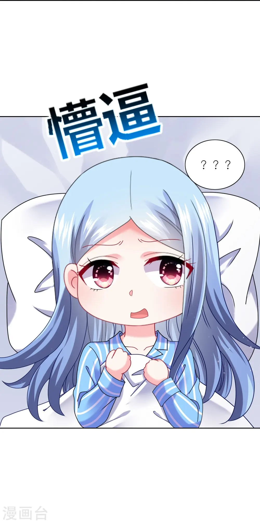 我被总裁黑上了！漫画,第464话1图