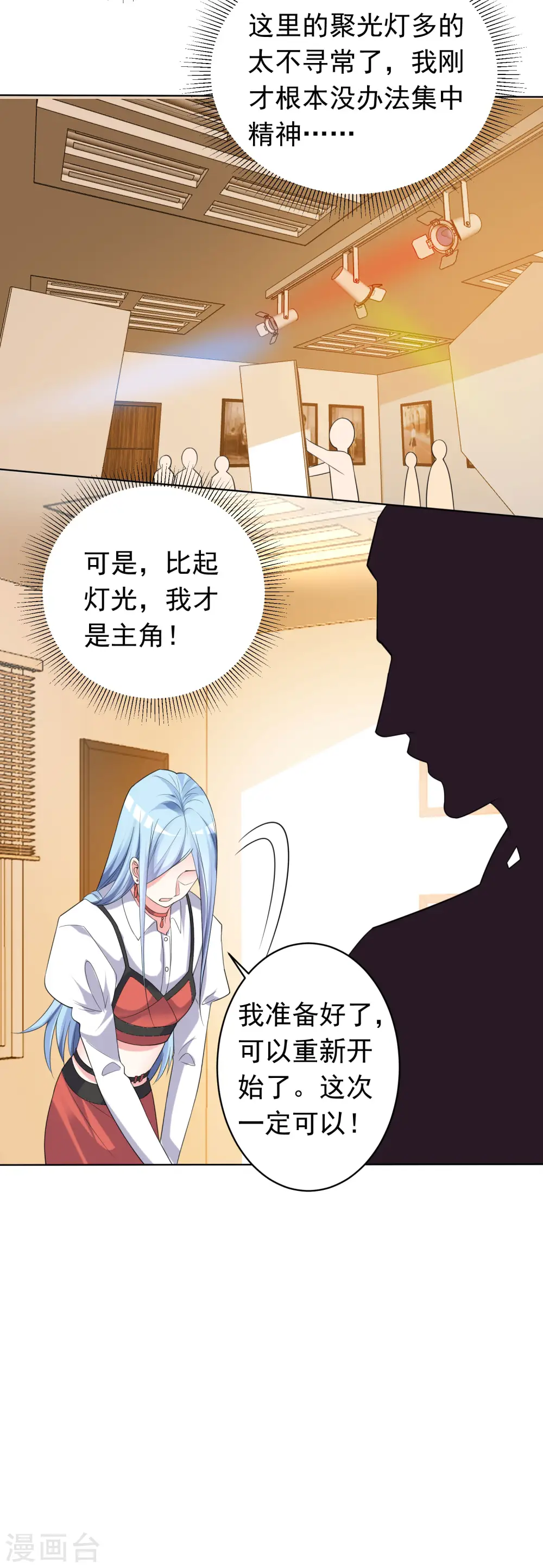 我被总裁黑上了！漫画,第357话2图
