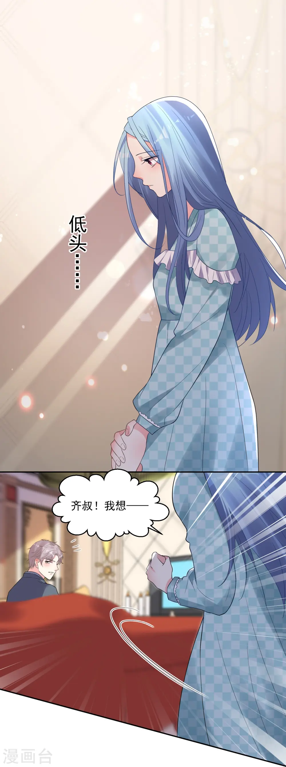 我被总裁黑上了！漫画,第196话2图