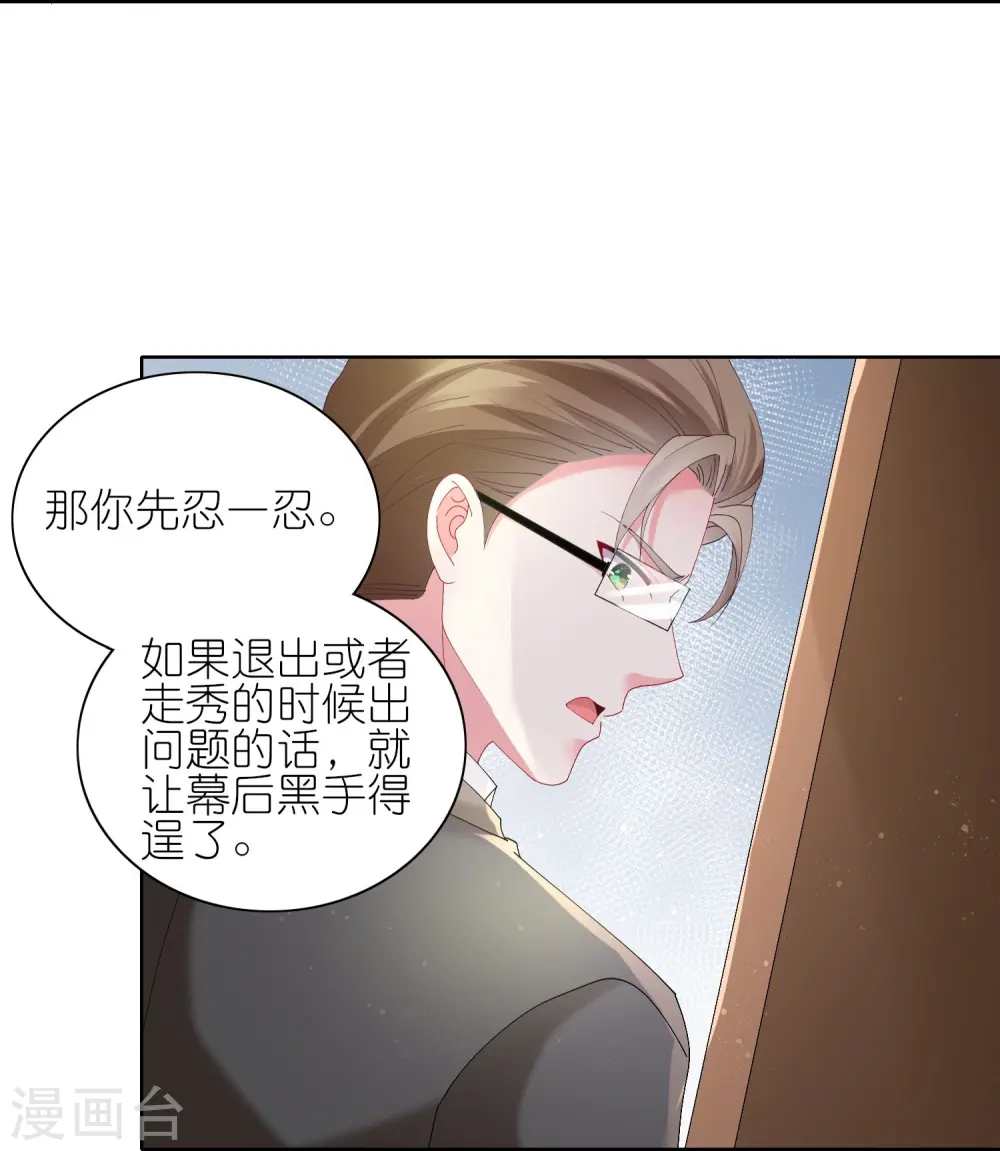我被总裁黑上了！漫画,第464话1图
