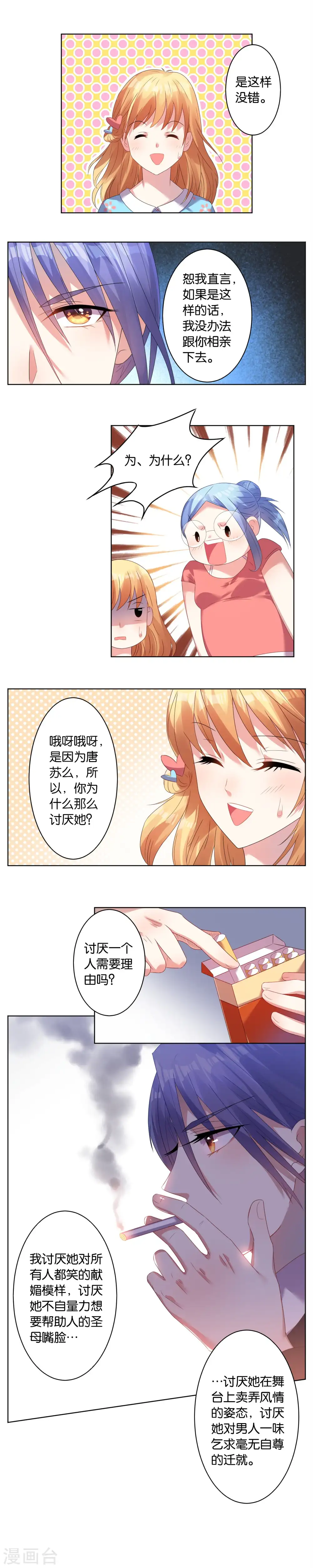 我被总裁黑上了！漫画,第25话1图