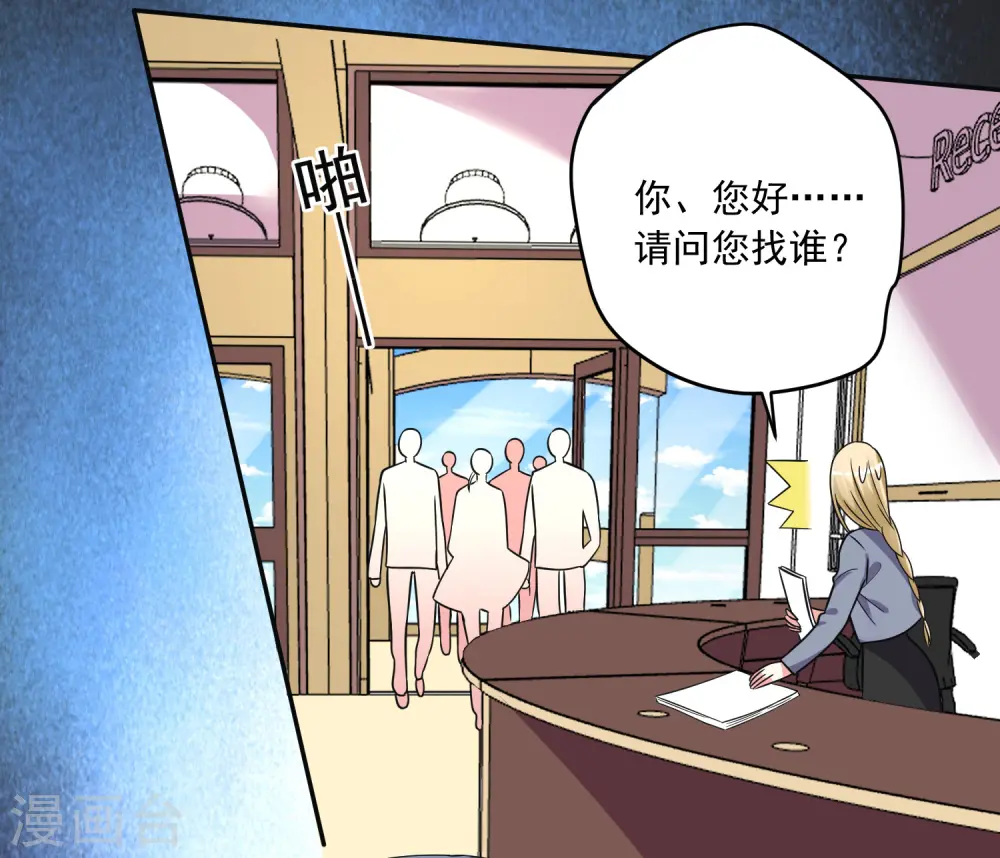 我被总裁黑上了！漫画,第291话2图