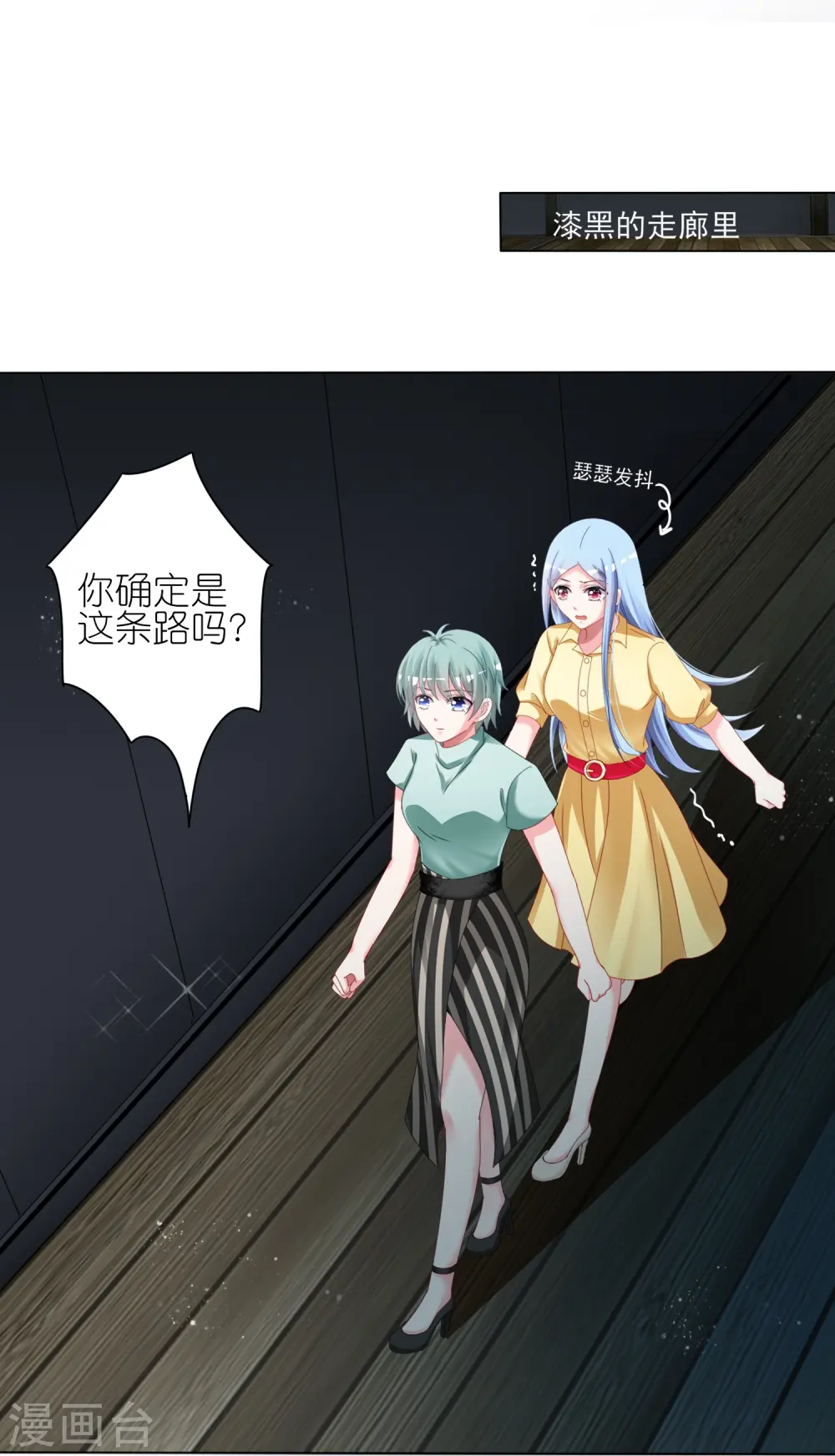 我被总裁黑上了！漫画,第409话2图