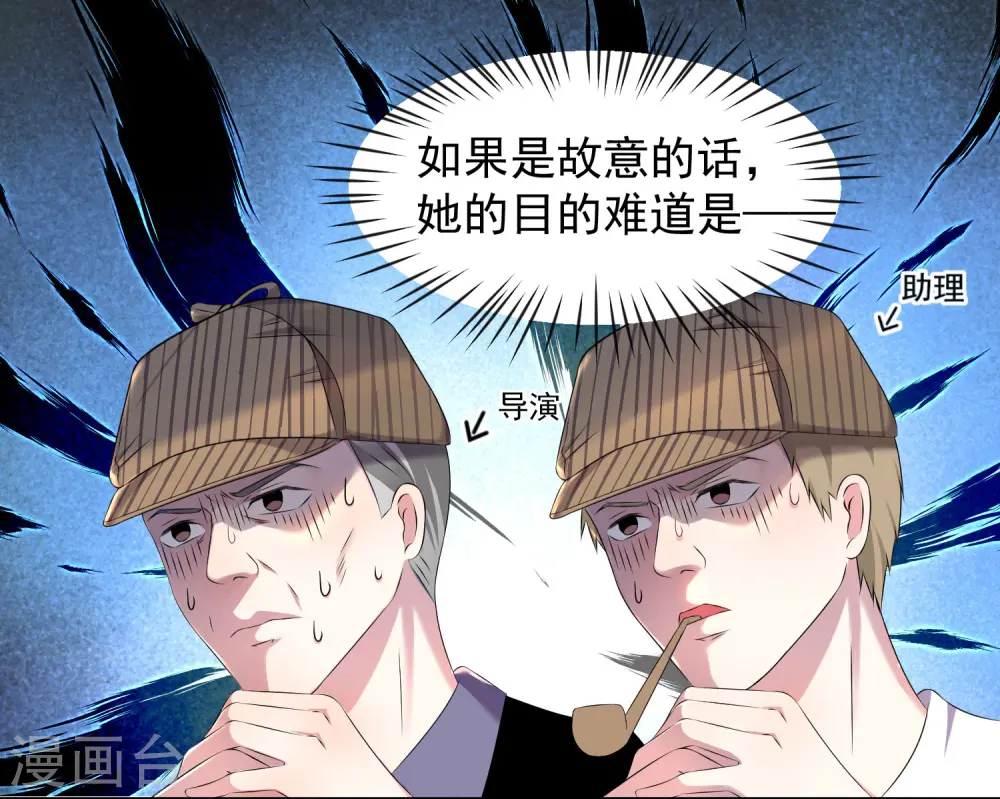 我被总裁黑上了！漫画,第134话2图
