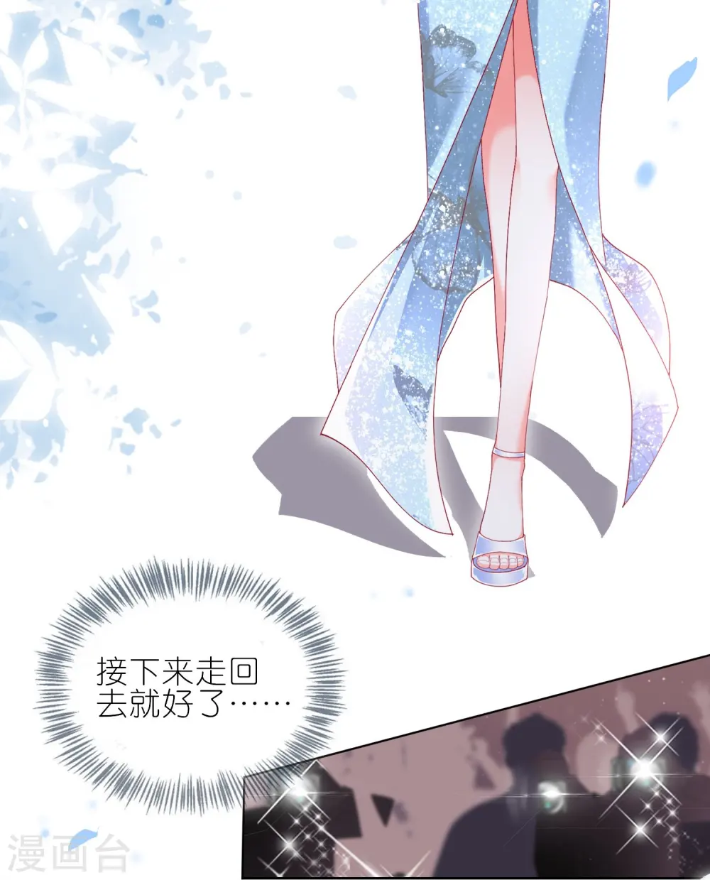 我被总裁黑上了！漫画,第464话1图