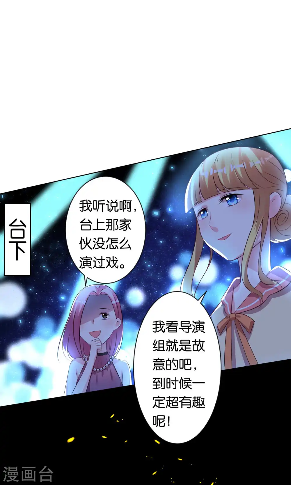 我被总裁黑上了！漫画,第109话2图