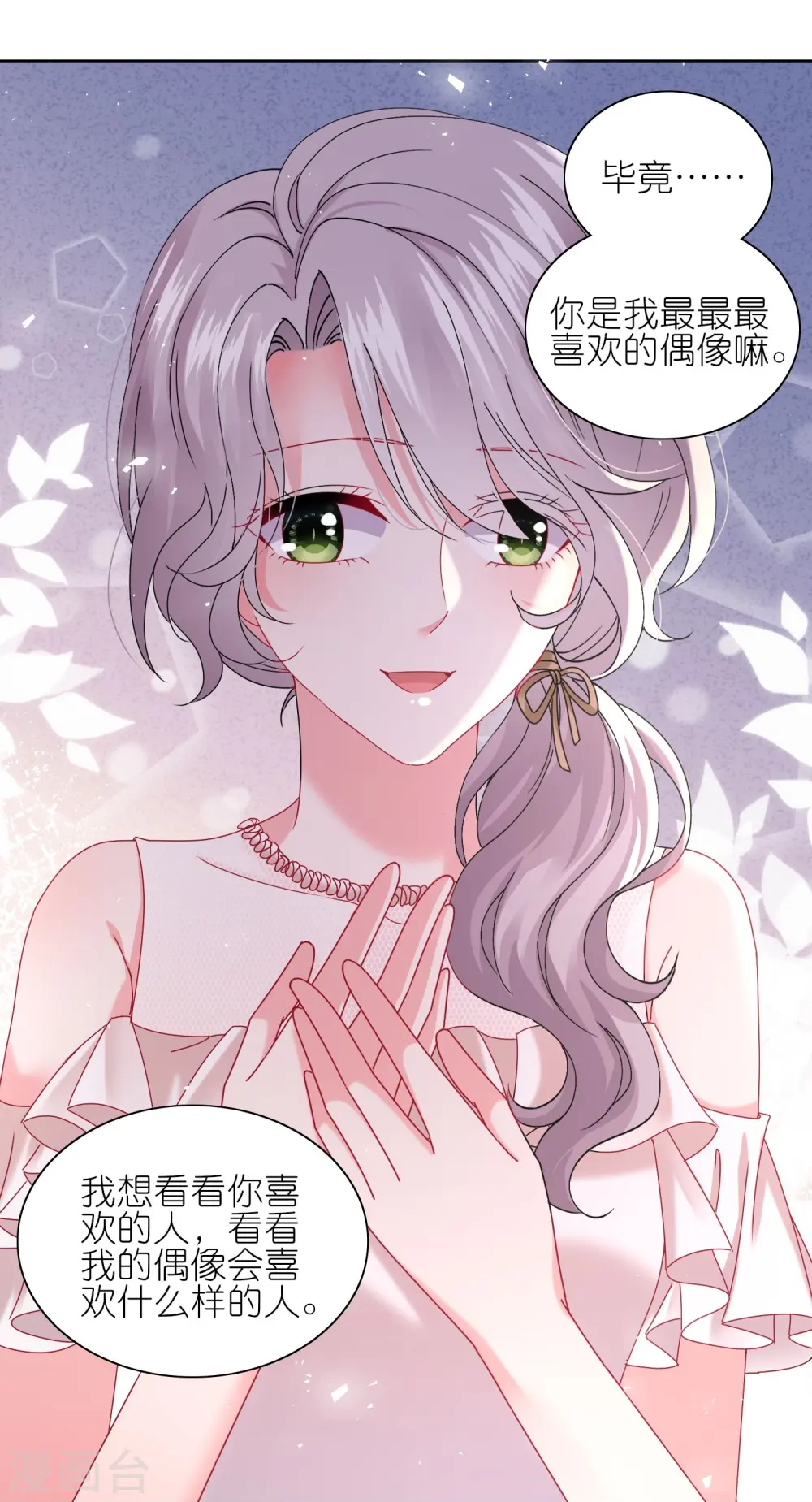 我被总裁黑上了！漫画,第495话1图