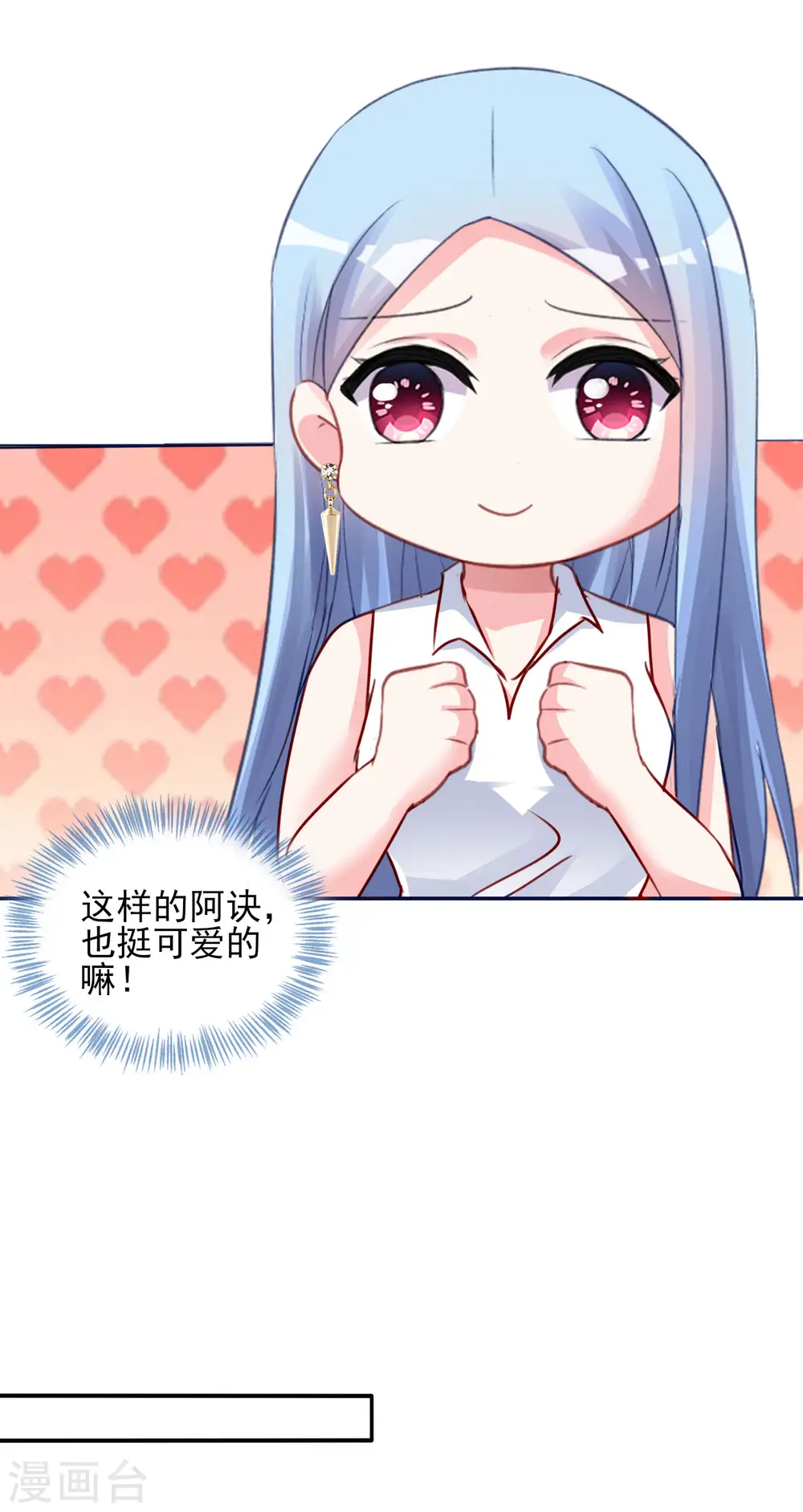 我被总裁黑上了！漫画,第378话1图