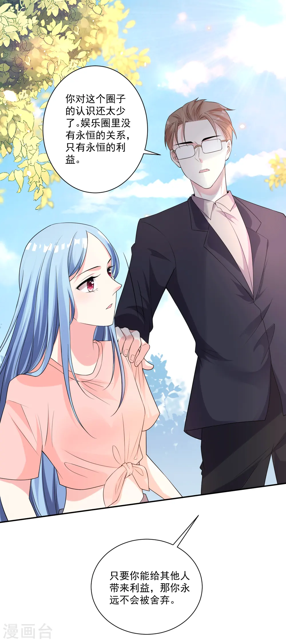 我被总裁黑上了！漫画,第334话2图