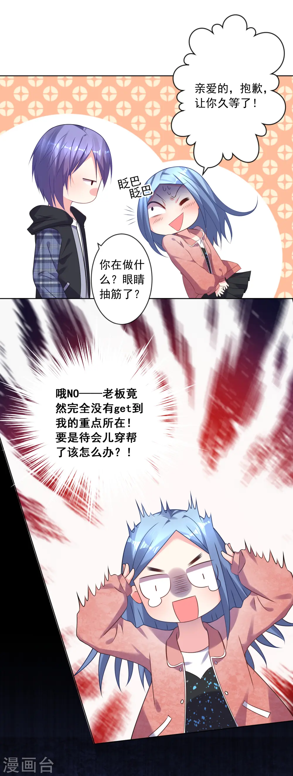 我被总裁黑上了！漫画,第162话1图