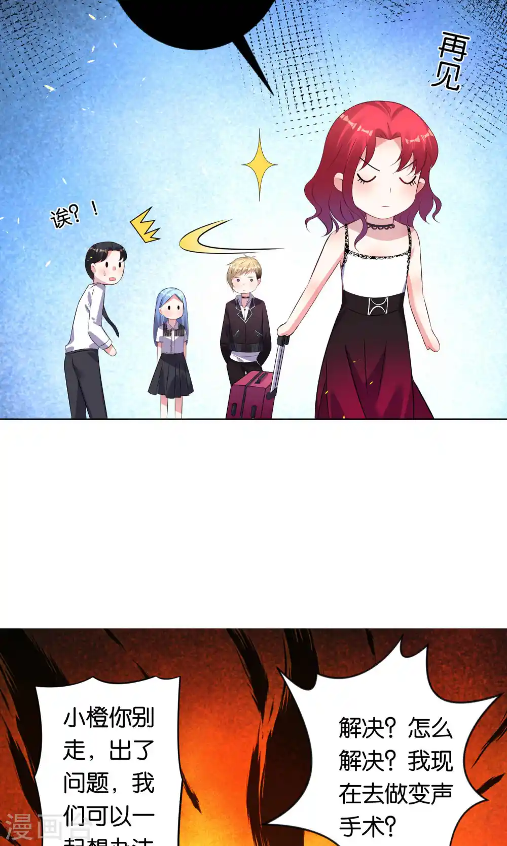 我被总裁黑上了！漫画,第105话1图