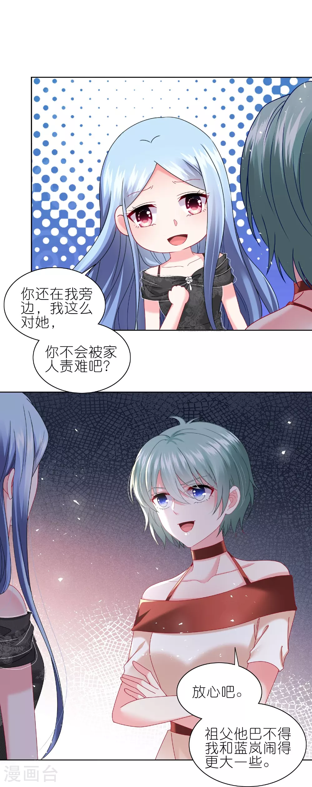 我被总裁黑上了！漫画,第500话1图