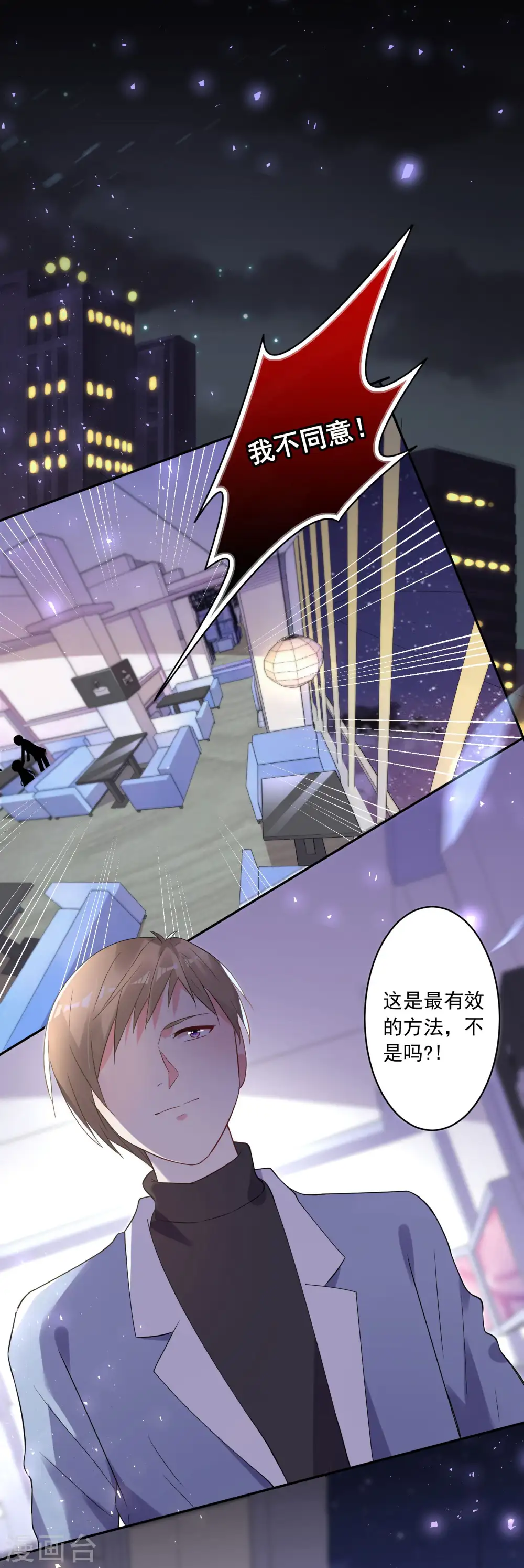 我被总裁黑上了！漫画,第175话2图