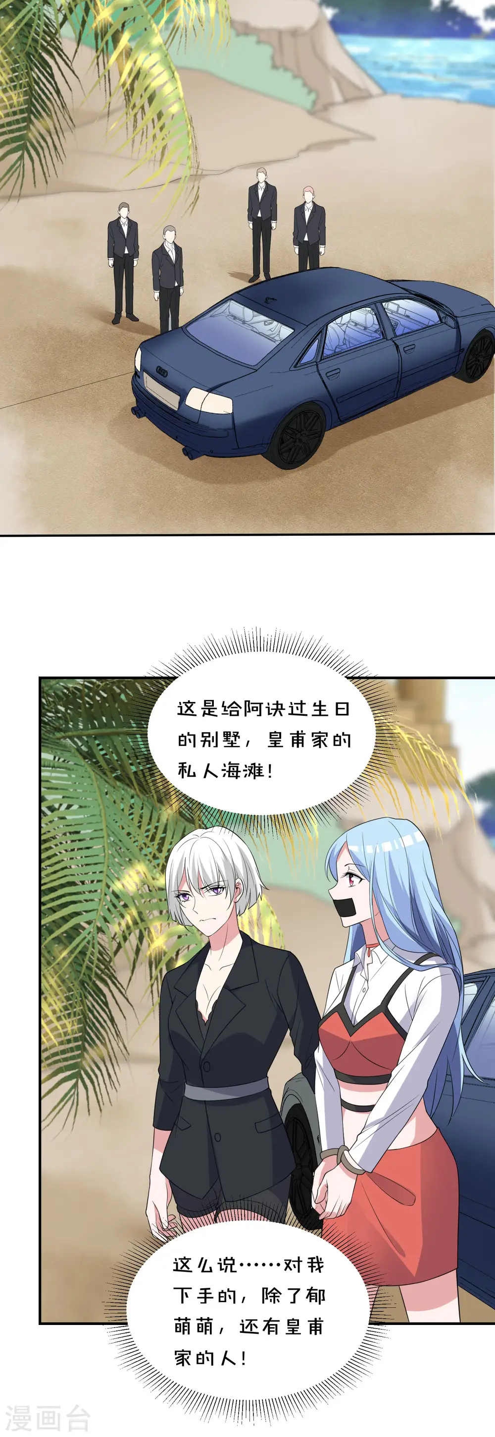 我被总裁黑上了！漫画,第359话1图