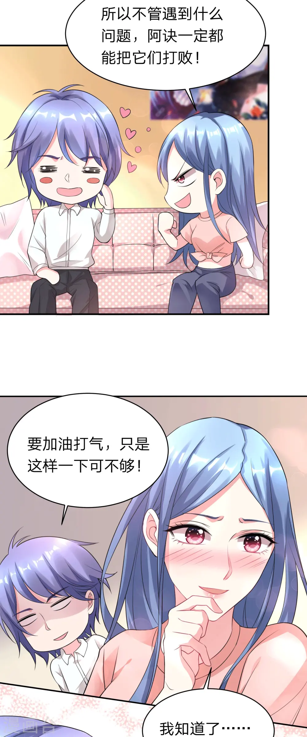我被总裁黑上了！漫画,第335话2图