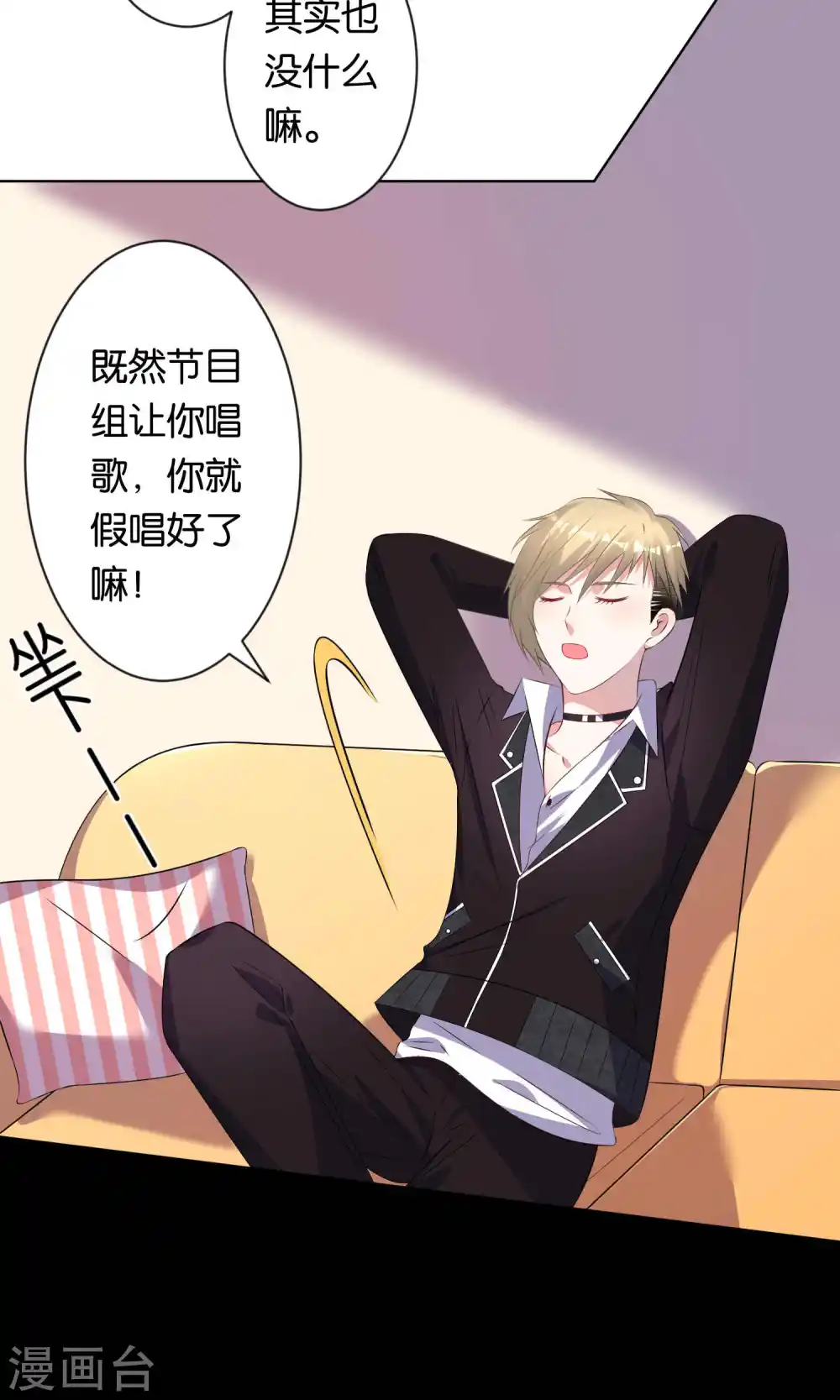 我被总裁黑上了！漫画,第105话1图