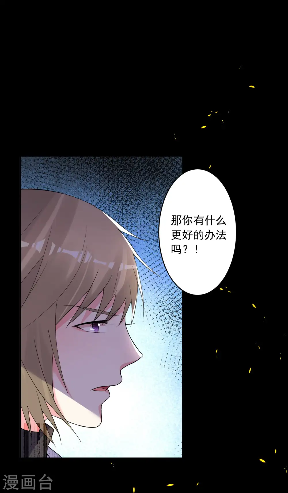 我被总裁黑上了！漫画,第175话2图