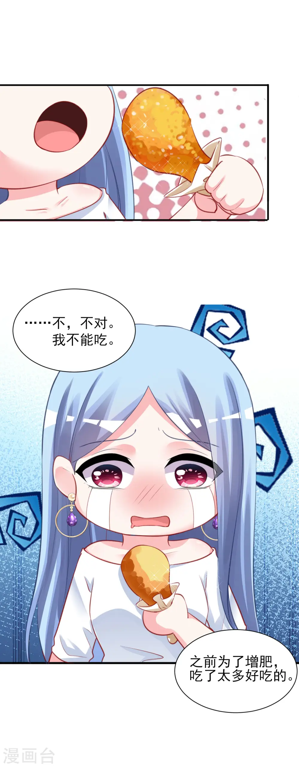 我被总裁黑上了第三季动漫在线免费漫画,第379话1图