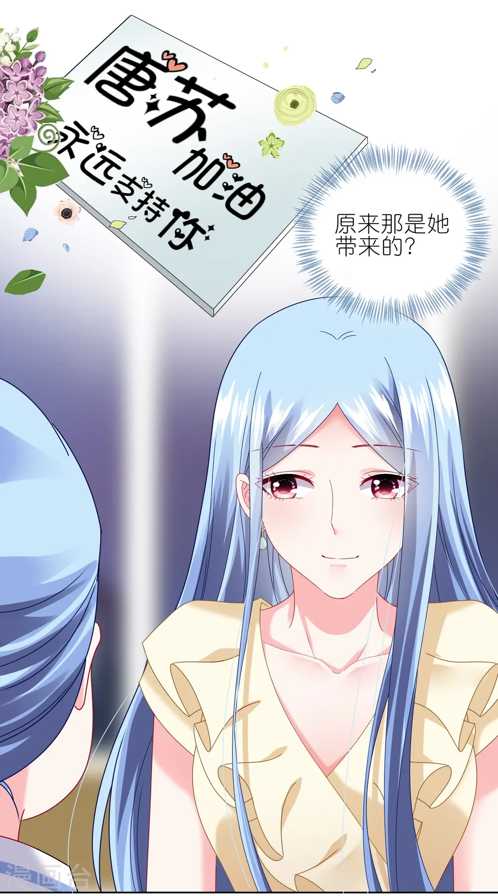 我被总裁黑上了！漫画,第471话1图
