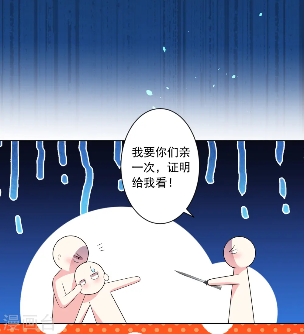 我被总裁黑上了第三季动漫在线免费漫画,第162话1图