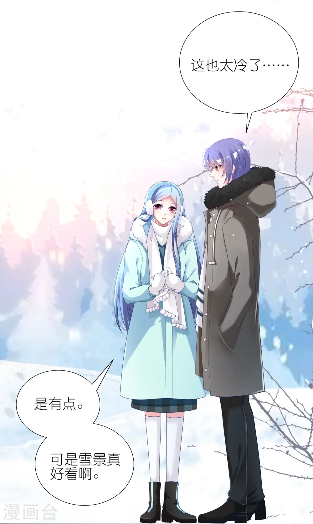 我被总裁黑上了！漫画,第449话2图
