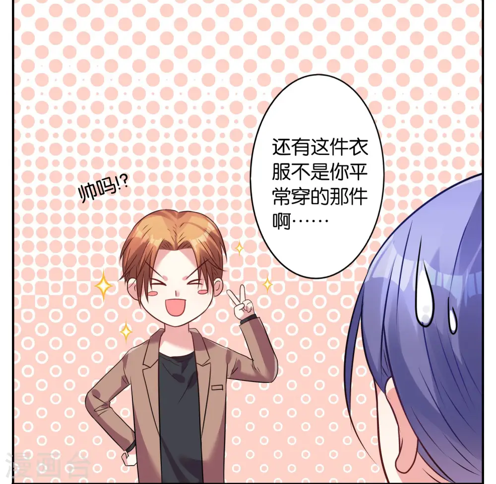 我被总裁黑上了！漫画,第20话2图