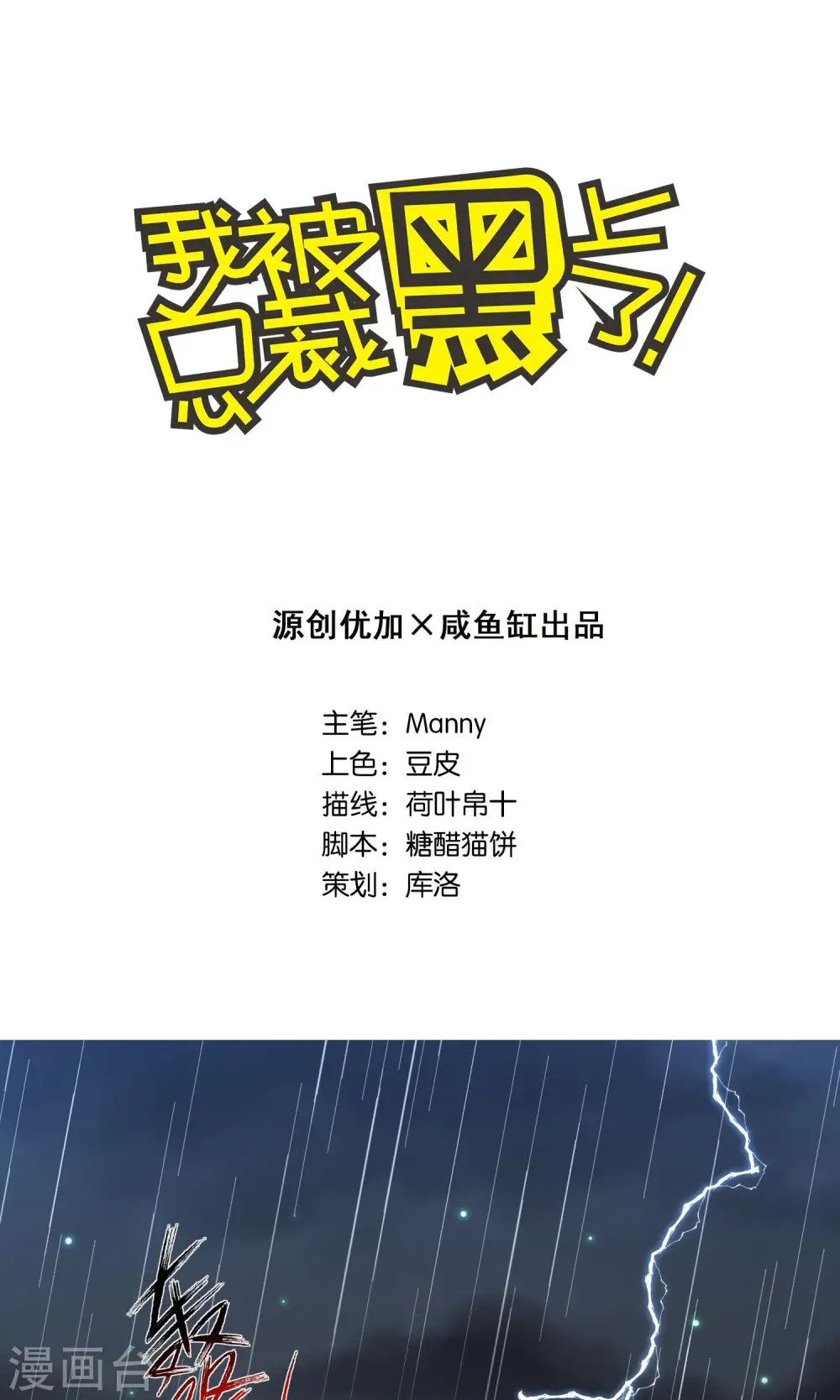 我被总裁黑上了！漫画,第133话1图
