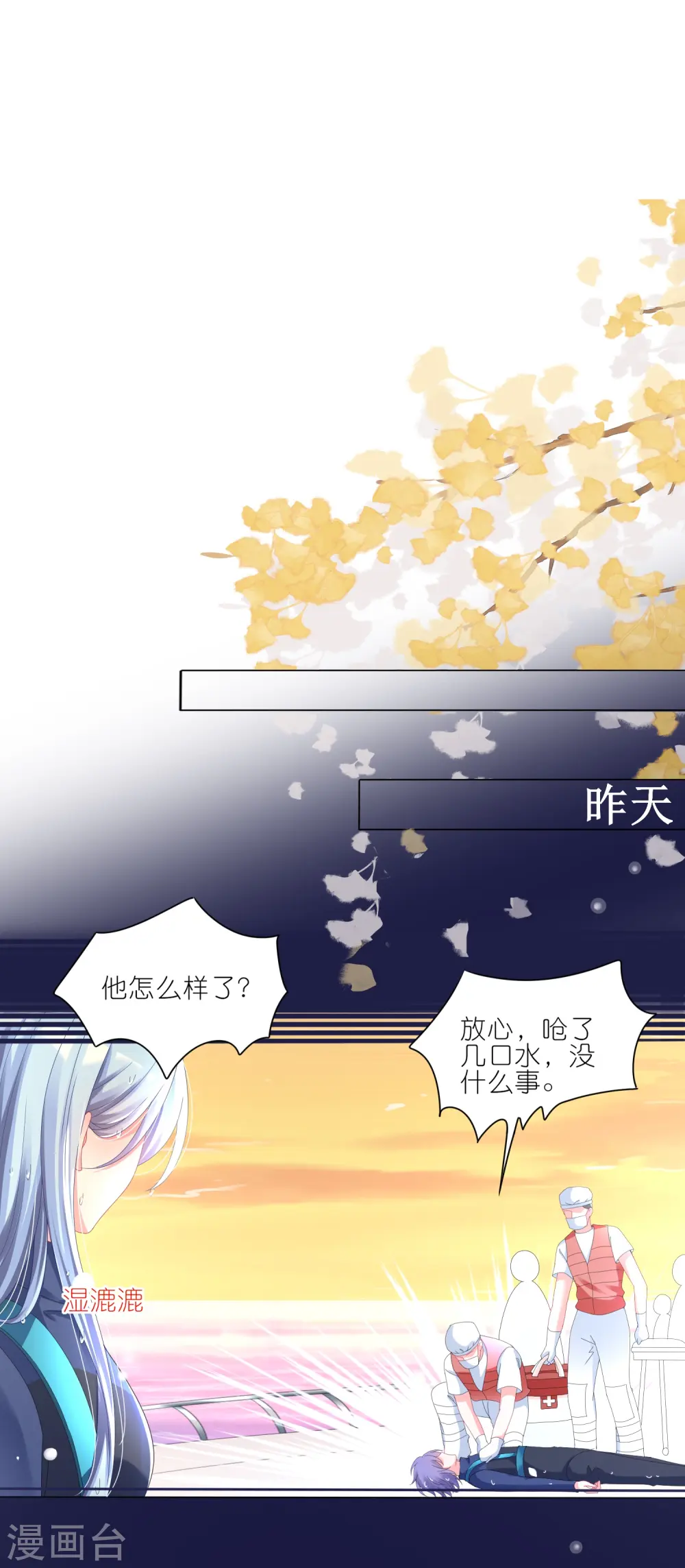 我被总裁黑上了！漫画,第427话2图