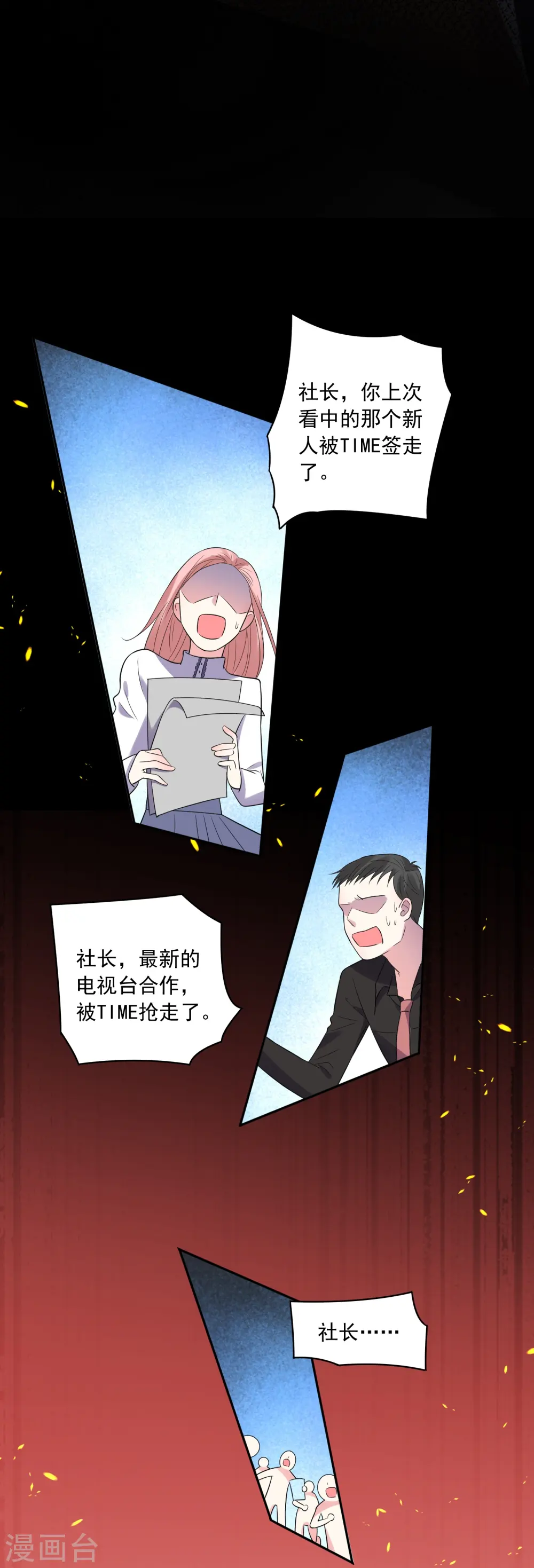 我被总裁黑上了！漫画,第192话2图