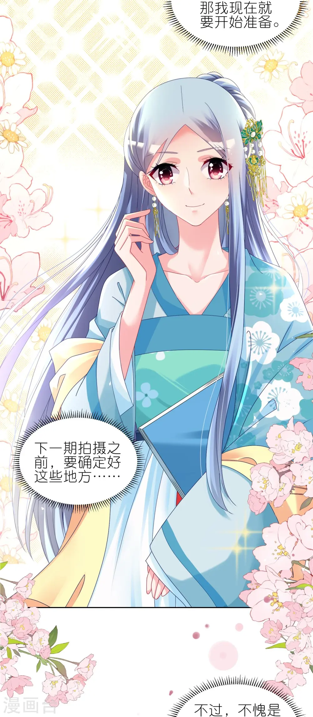 我被总裁黑上了！漫画,第486话1图