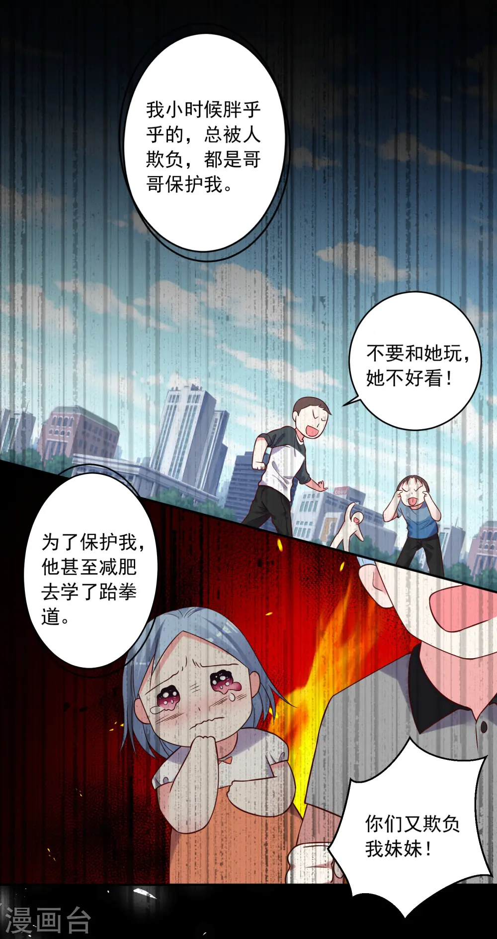 我被总裁黑上了！漫画,第273话2图