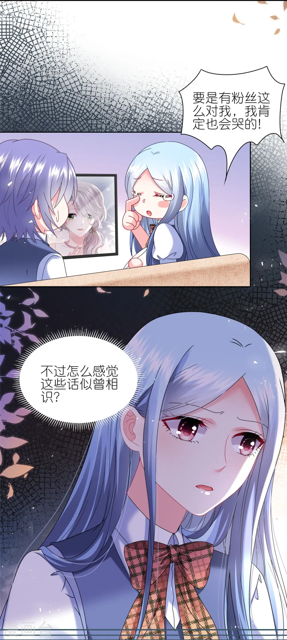 我被总裁黑上了！漫画,第495话2图