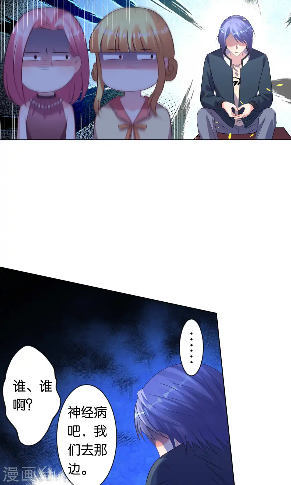我被总裁黑上了！漫画,第109话2图
