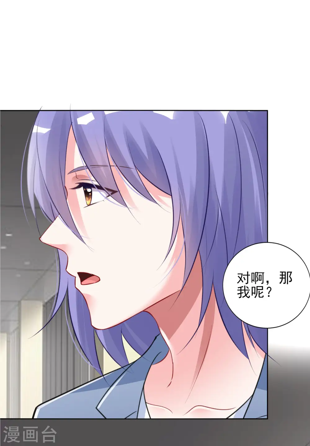 我被总裁黑上了！漫画,第391话2图