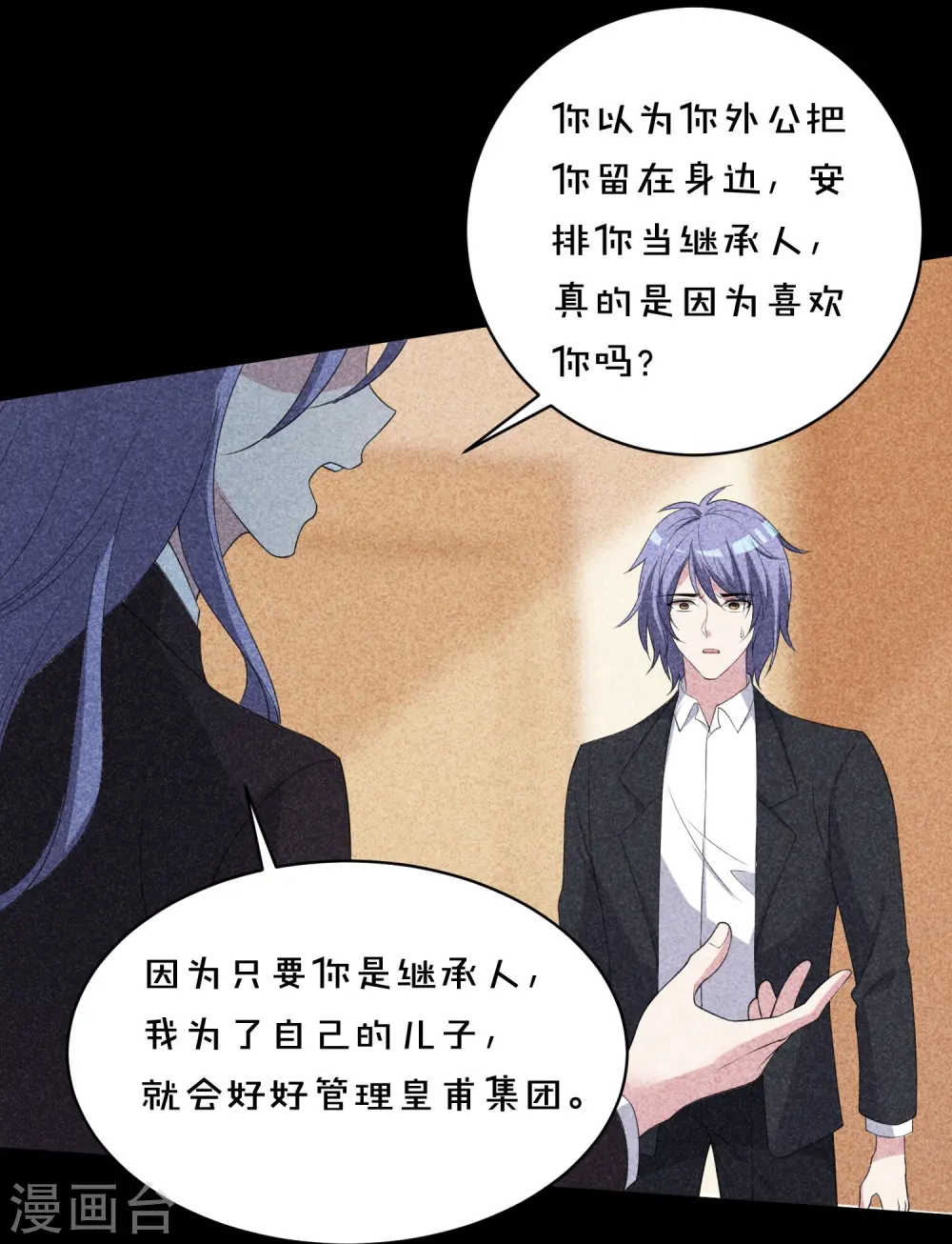 我被总裁黑上了！漫画,第358话1图