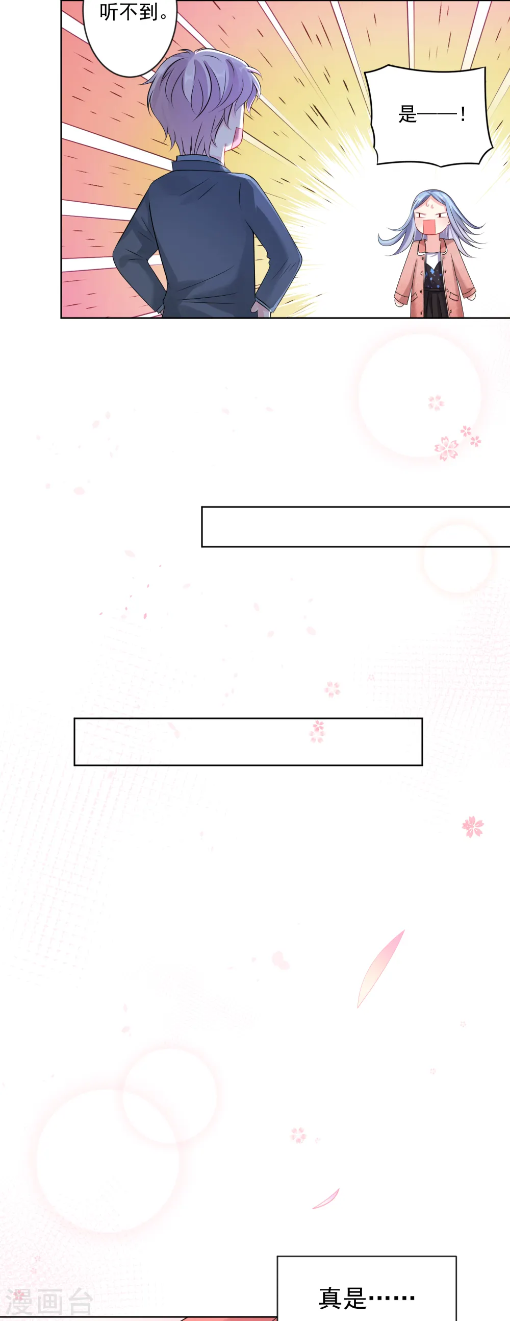 我被总裁黑上了！漫画,第158话1图