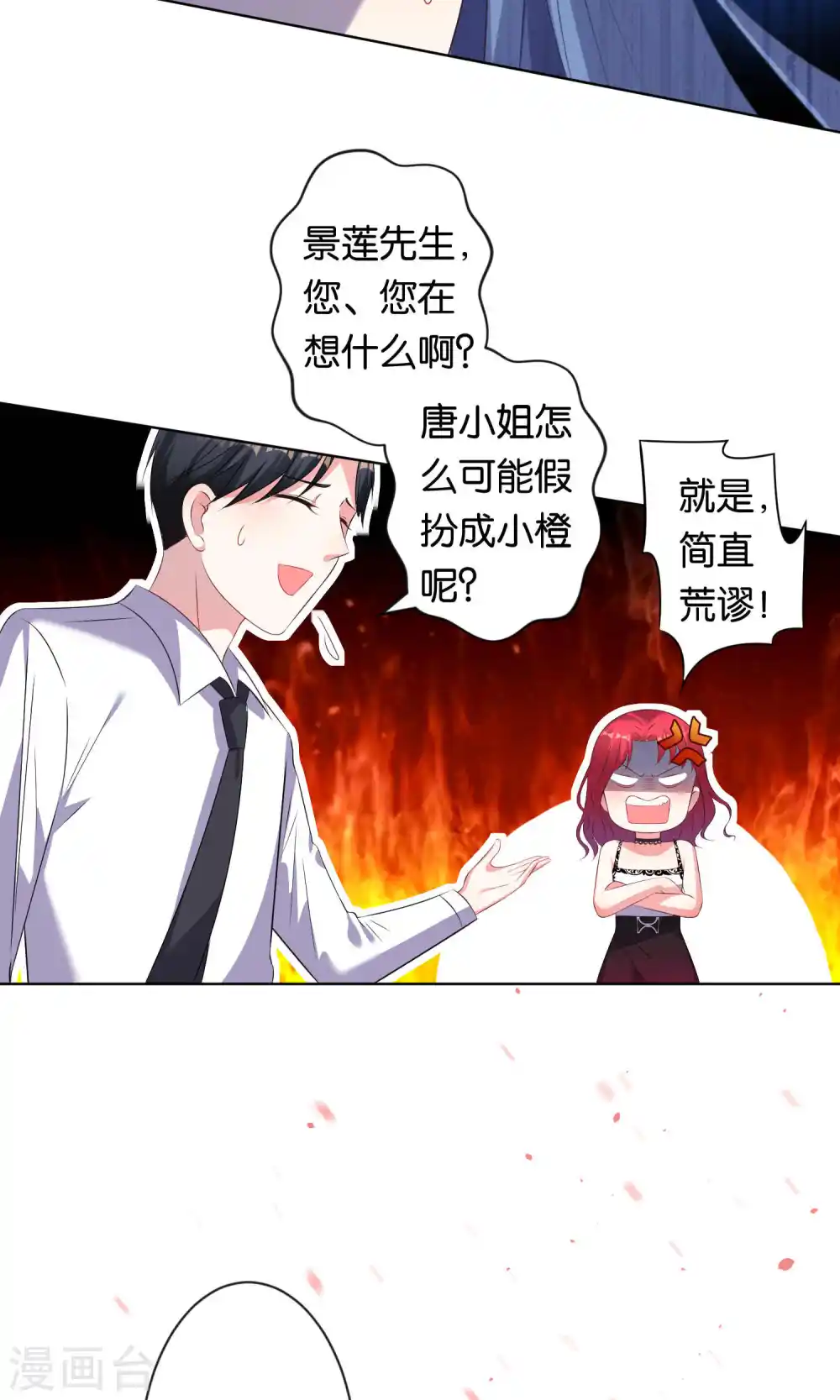 我被总裁黑上了！漫画,第105话2图