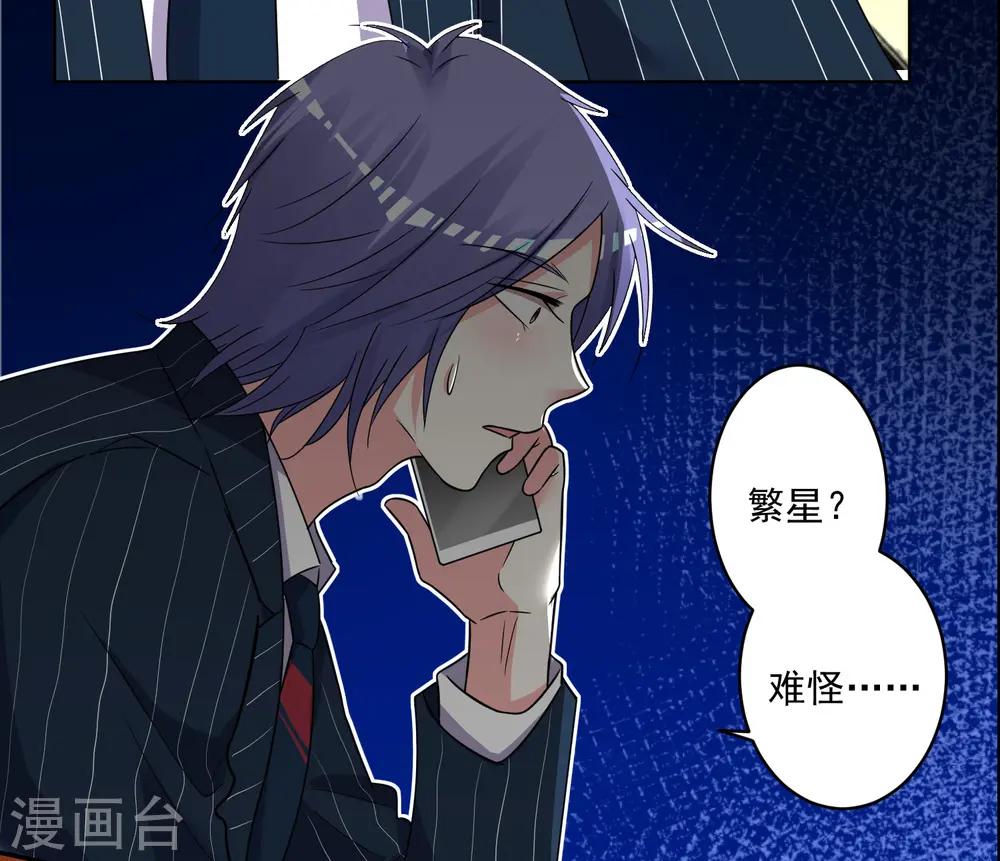 我被总裁黑上了！漫画,第293话2图