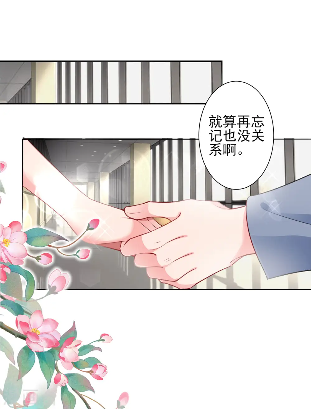 我被总裁黑上了！漫画,第391话2图
