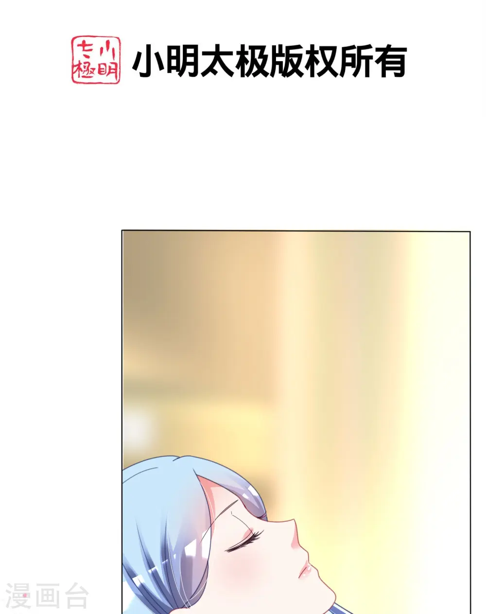 我被总裁黑上了！漫画,第427话2图