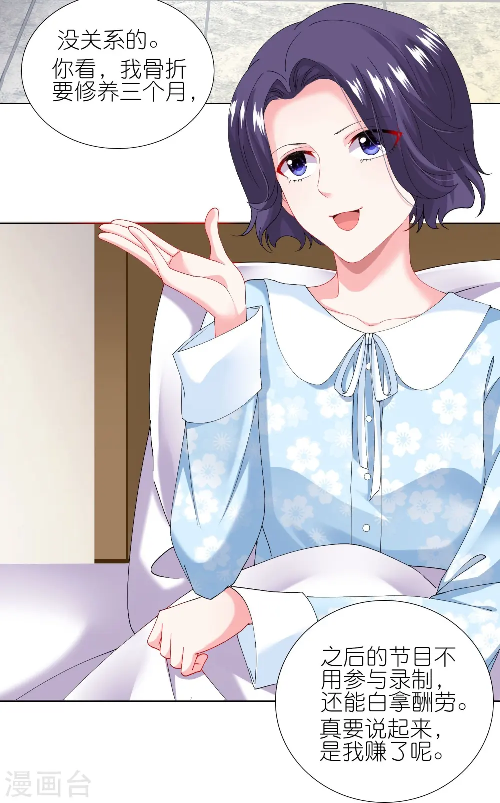 我被总裁黑上了！漫画,第456话2图