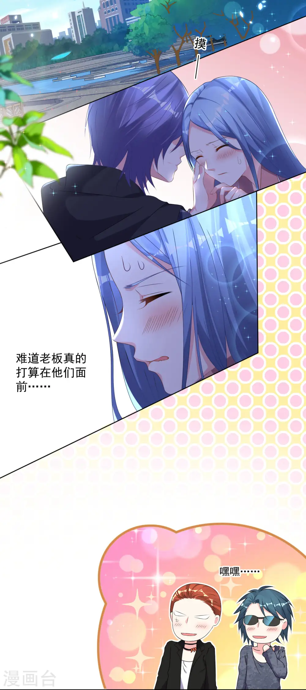 我被总裁黑上了！漫画,第163话1图