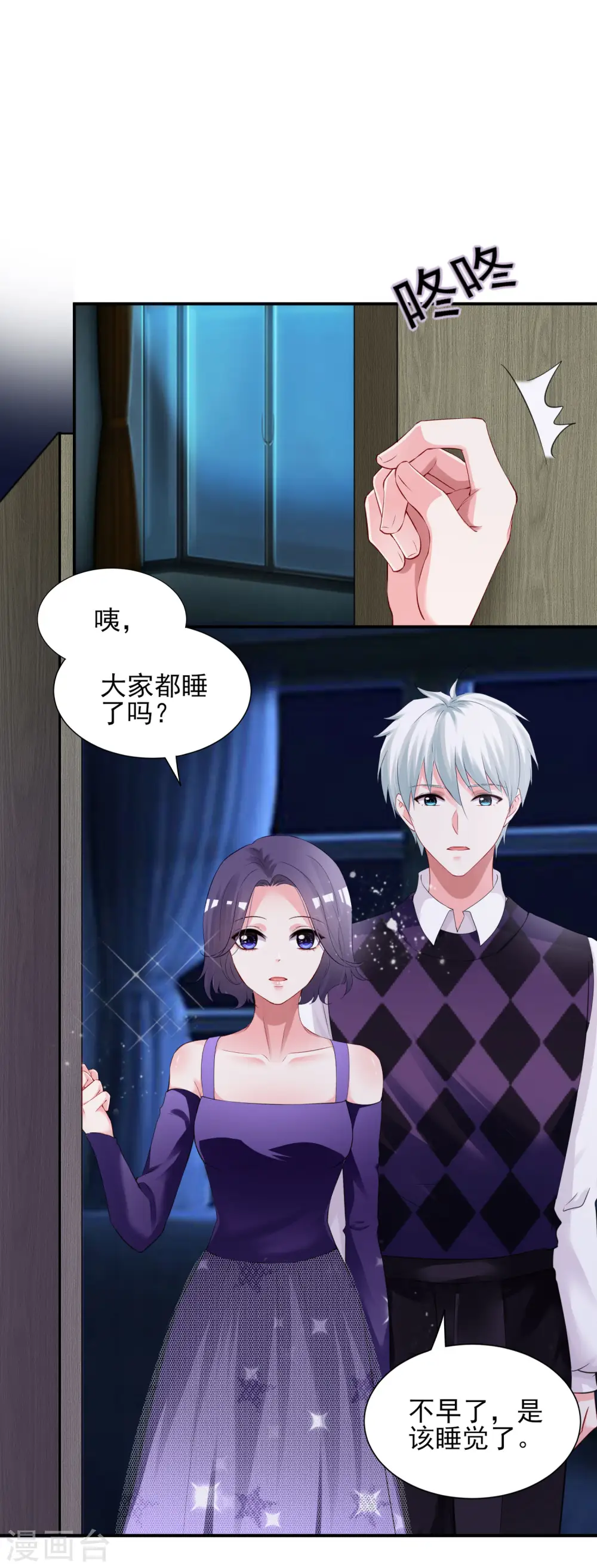 我被总裁黑上了！漫画,第400话1图